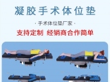 快猫网址在线观看护理截石位专用凝胶垫，适配临床护稳定