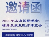 6月11-13日，快猫网址在线观看与您相约2025AID上海老博会